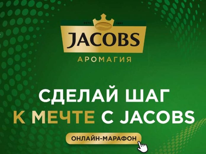 Конкурс Jacobs с призами