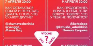 Что же это было? Онлайн-шоу о ментальном здоровье