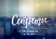 Раскроем все «Секреты» на ТВ-3 Доксериал «Секреты»