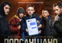 Подслушано Киносторис «Подслушано»