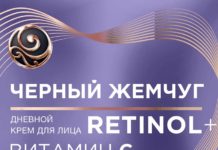 Молодость и красота для любого возраста «Черный Жемчуг» Retinol+