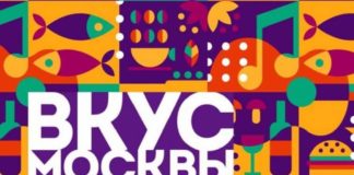 Taste of Moscow — 2021 Баннер фестиваля еды