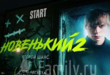 Новенький: 2-й сезон 2-й сезон «Новенького» на Start