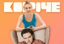 «Короче»: женский взгляд на проблемы 30-летних Борис Дергачев и Марина Васильева