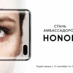 Honor: амбассадорам — новые самртфорны Конкурс Honor с призами