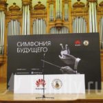 Huawei: Симфония будущего Huawei и Московская государственная консерватория имени П.И. Чайковского