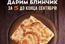 Блинчик за пятерку от «Теремка»