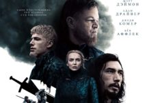 Последняя дуэль Постер «Последняя дуэль»