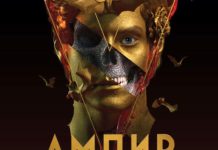 Ампир V Ампир V