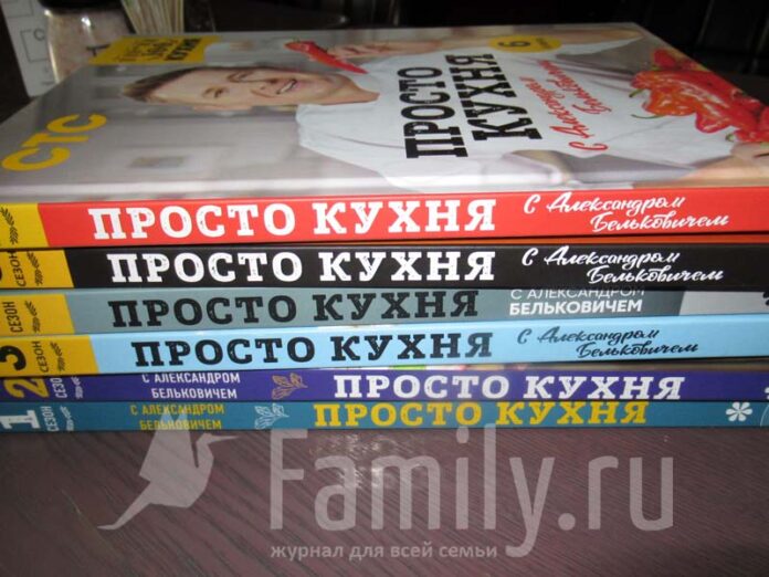 Книги «ПроСТО кухня» с Александром Бельковичем» 