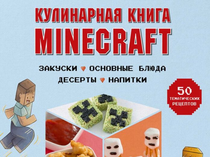 Рецепты из Minecraft