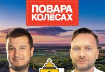 Повара на колесах Повара на колесах