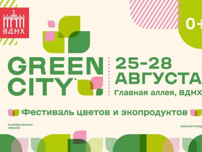 Баннер Фестиваля Green City —2022