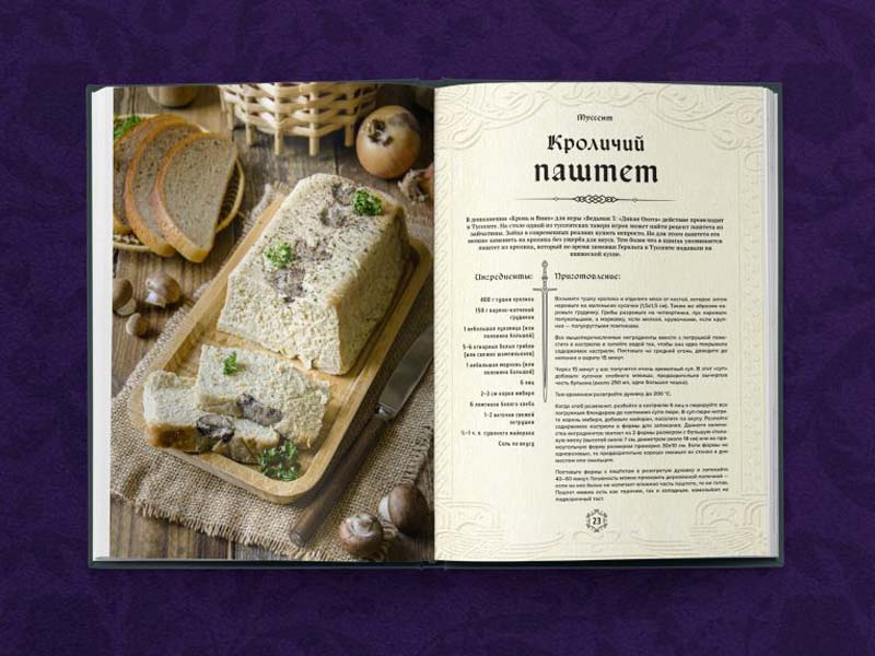 Ведьмак. Неофициальная кулинарная книга - Family.ru