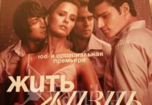 Жить жизнь Жить жизнь