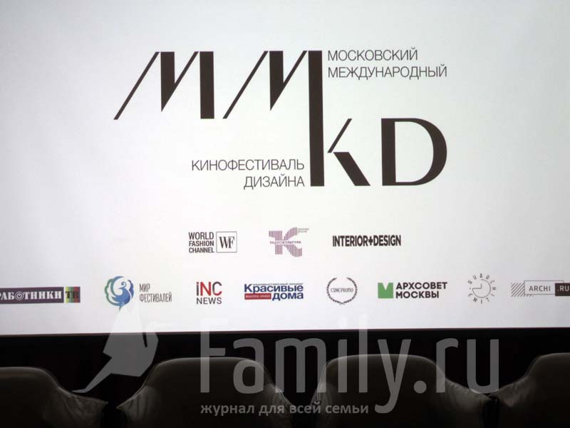 Московский международный кинофестиваль дизайна - Family.ru
