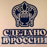 III-я выставка «Сделано в России Beauty» Сделано в России Beauty