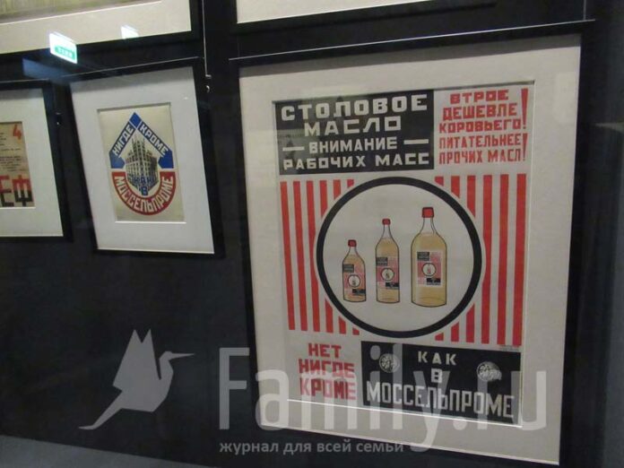 Рекламный плакат Моссельпрома на выставке «Владимир Маяковский: «‎Я — рекламист‎»
