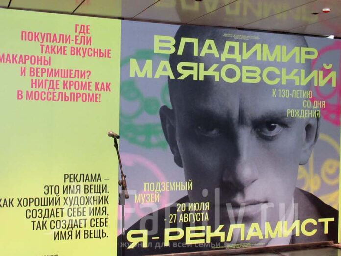 Плакаты Маяковского на выставке «Владимир Маяковский: «‎Я — рекламист‎» в парке Зарядье