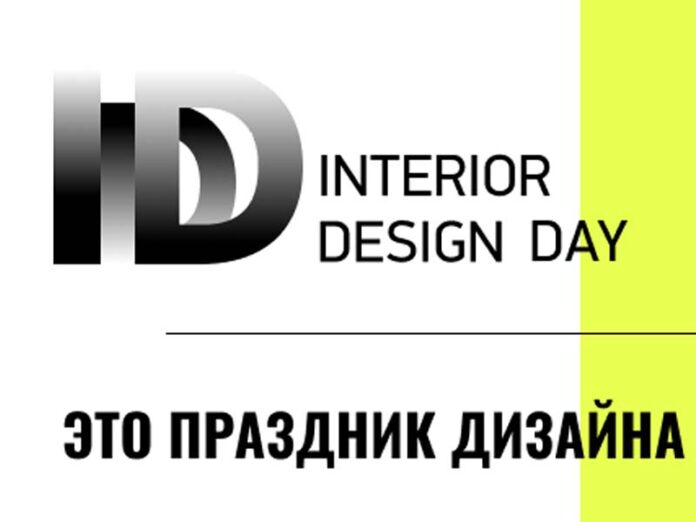 Interior Design Day — 2023