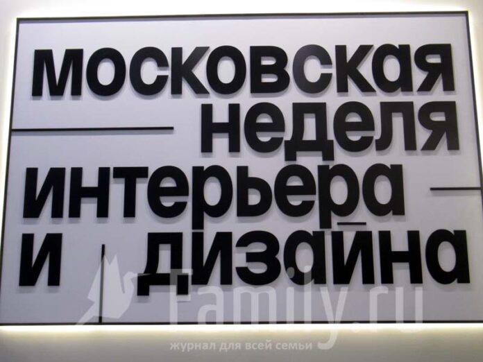 Московская Неделя интерьера и дизайна