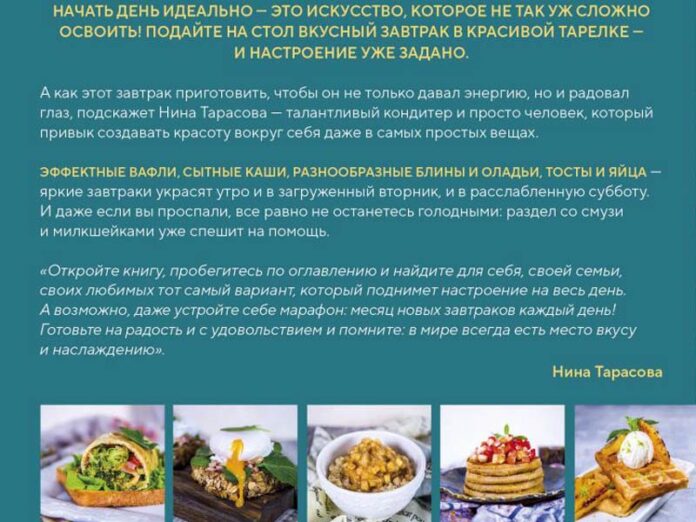 Домашнее меню завтраков от крутого шефа Нины Тарасовой