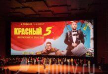 Красный 5 Премьера Красный 5 в Октябре