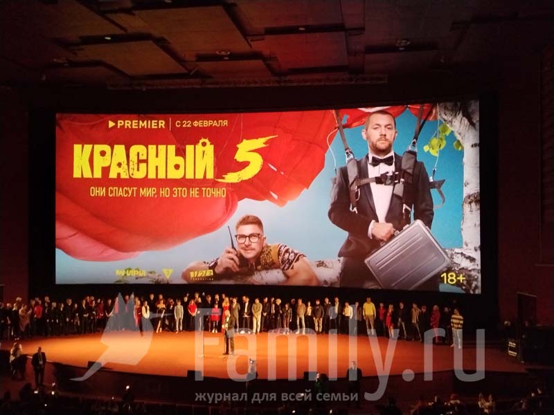 Красный 5 премьер