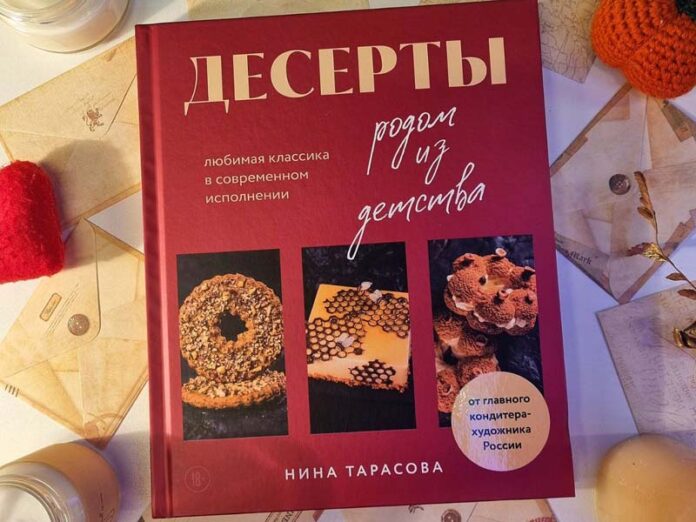 Десерты родом из детства Нины Тарасовой