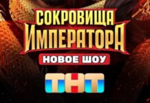 Ищем «Сокровища императора» Сокровища императора в Китае