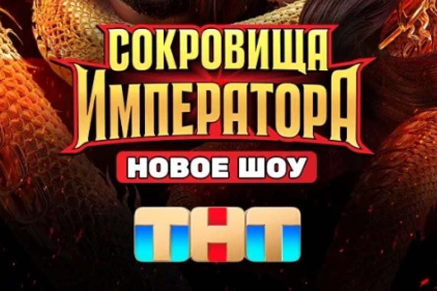 Ищем «Сокровища императора» - Family.ru
