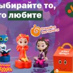 Сказочный патруль Новые игрушки Вкусно и точка