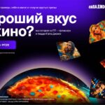 Пицца для киногурманов Окко и Папа Джонс Квиз