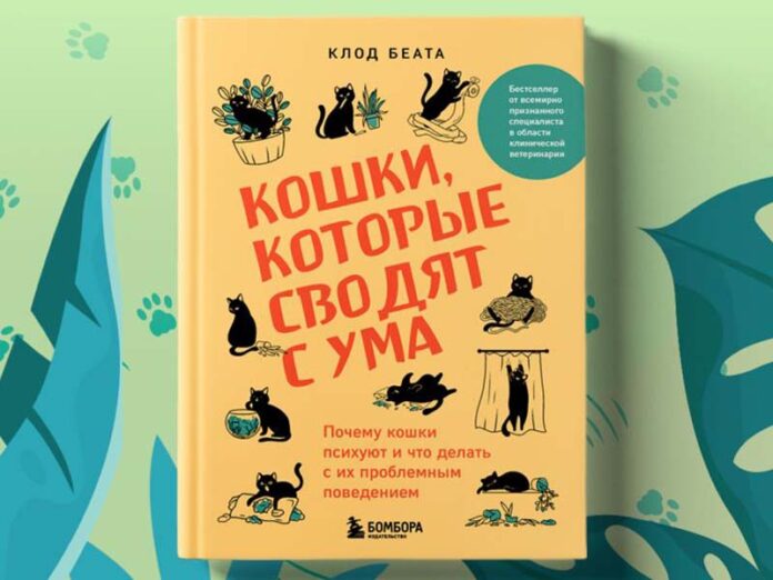 Книга про кошек