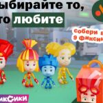 Собери Фиксиков! Набор с Фиксиками во Вкусно и точка
