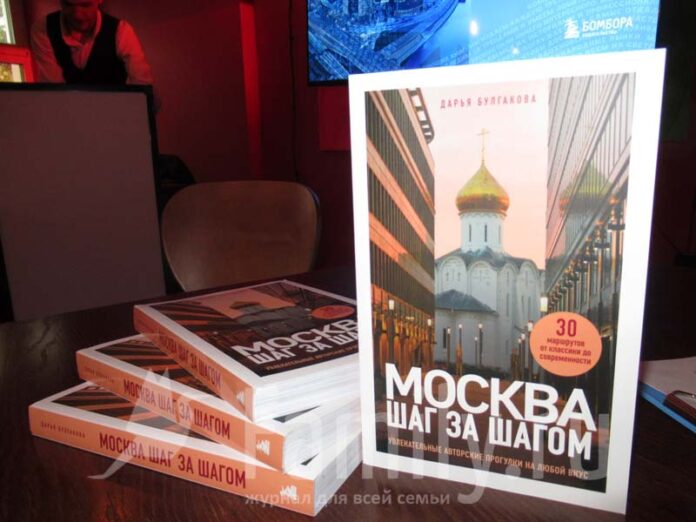 Книга Дарьи Булгаковой Москва шаг за шагом