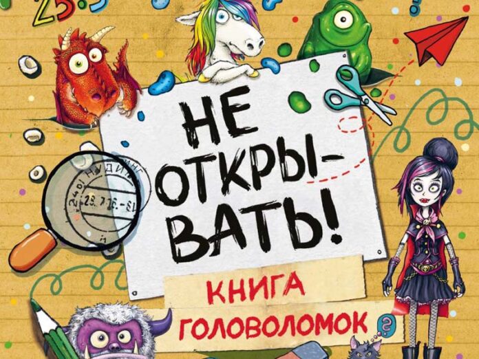 Книга головоломок для детей