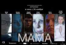 Мама Постер фильма Мама Кира Булычева