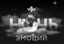 viju ночь эмоций viju ночь эмоций 27 ноября