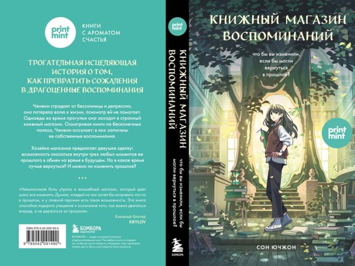 Книжный магазин воспоминаний