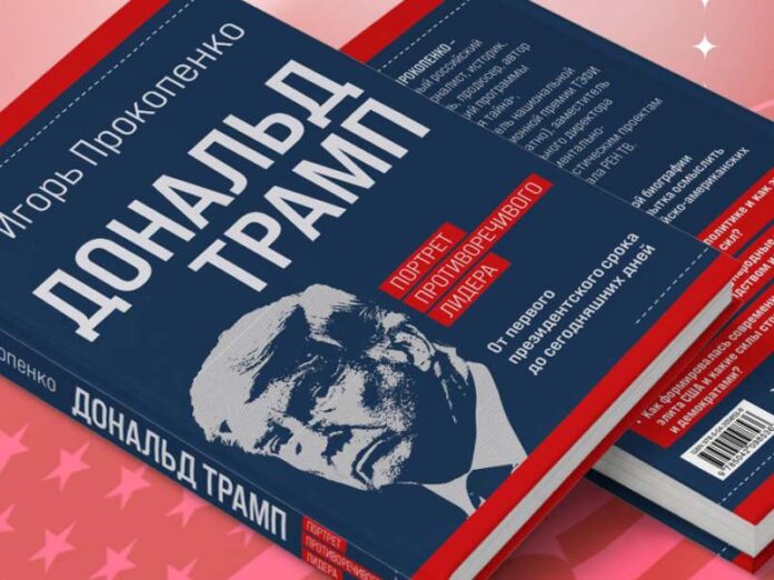 Книги про Трампа