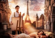 Моди: 3 дня на крыльях безумия Моди: Три дня на крыльях безумия