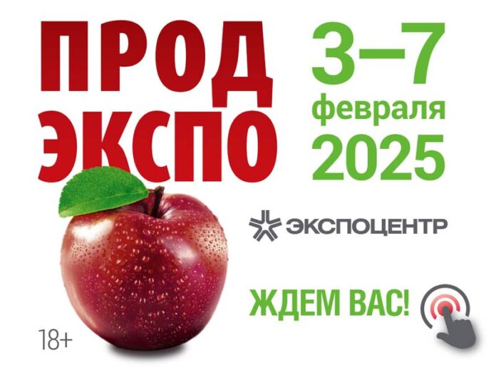 Продэкспо 2025