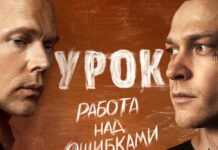 Урок Сериал Урок в Окко
