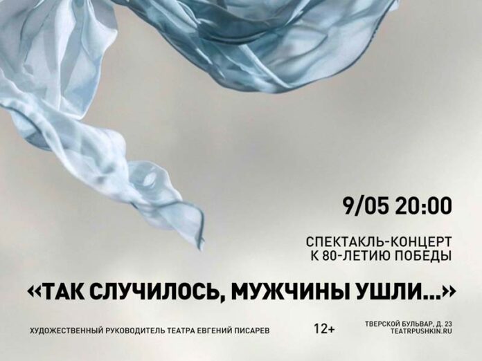 Так случилось, мужчины ушли Спектакль