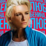 Арбенина. Любовь Арбенина Любовь Концерт 7 июня