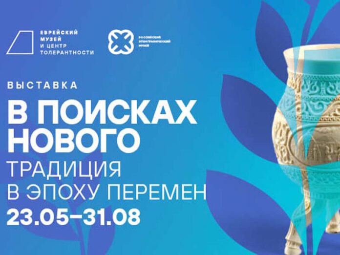 Традиция в эпоху перемен