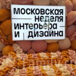 Неделя интерьера и дизайна 2025 Неделя интерьера и дизайна
