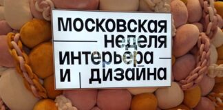Неделя интерьера и дизайна 2025 Неделя интерьера и дизайна