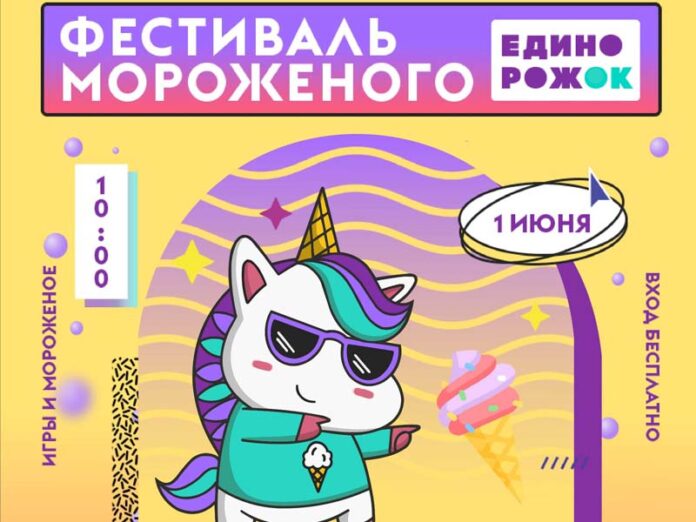 Единорожек в Магнитогорске